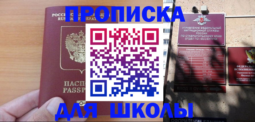 прописка ребенка в Заволжске