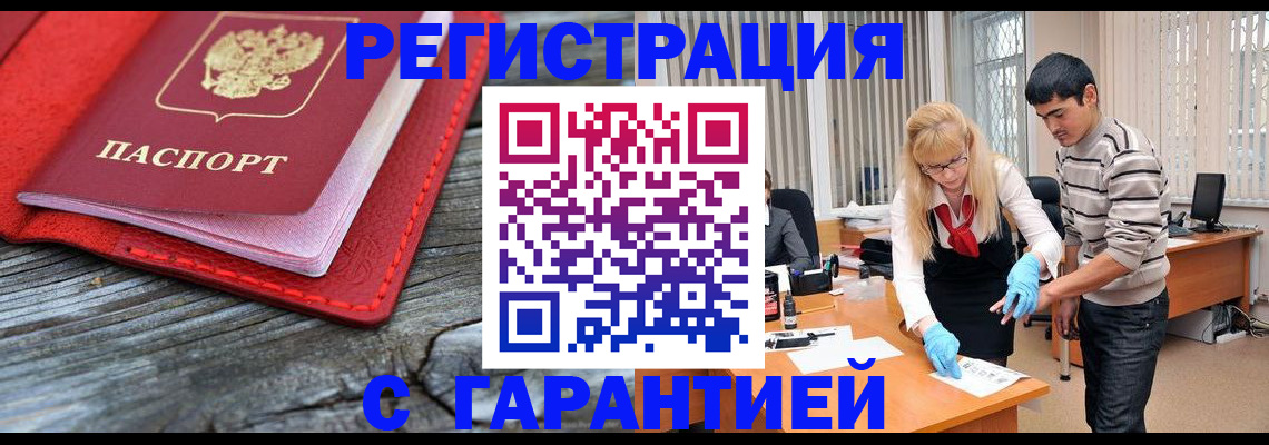 прописка законно в Заволжске